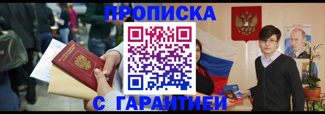 прописка ребенка в Симферополе