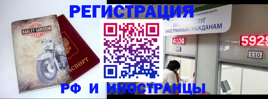 регистрация в Симферополе