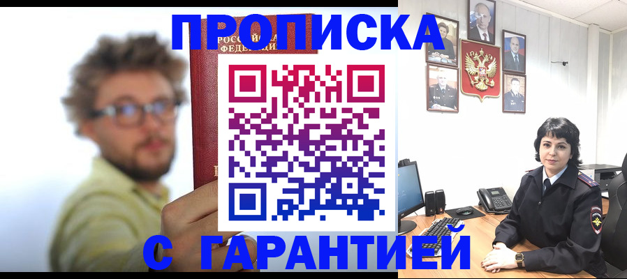 прописка для работы в Симферополе